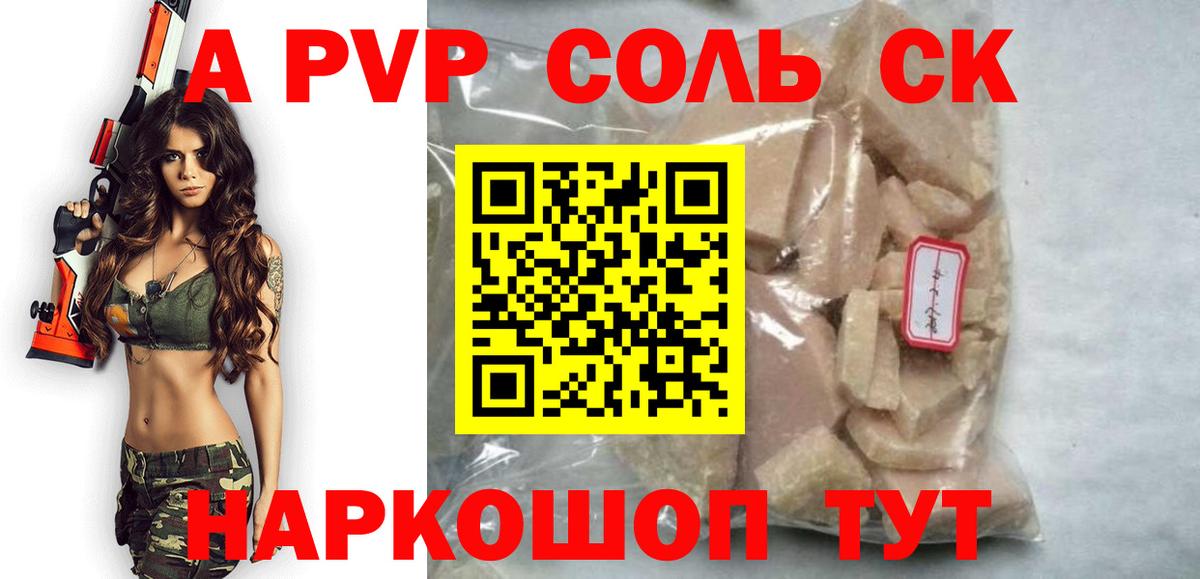 А ПВП СК  Альфа ПВП кристаллы  что такое   Химки  Alpha-PVP VHQ  Вход с VPN 