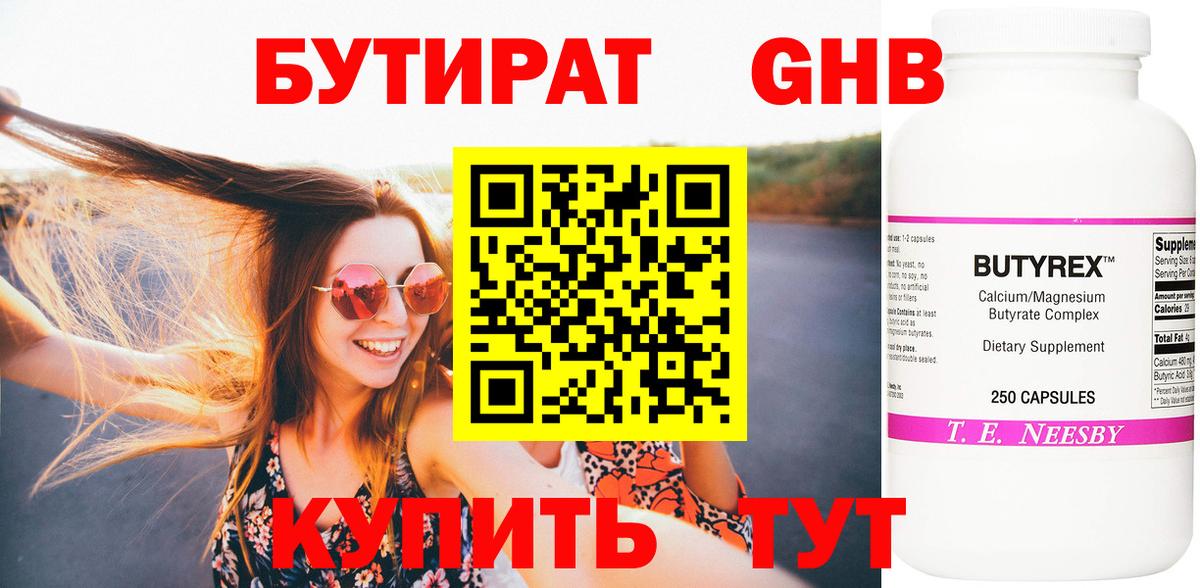 Химки  БУТИРАТ оксибутират  БУТИРАТ  Вход с VPN 