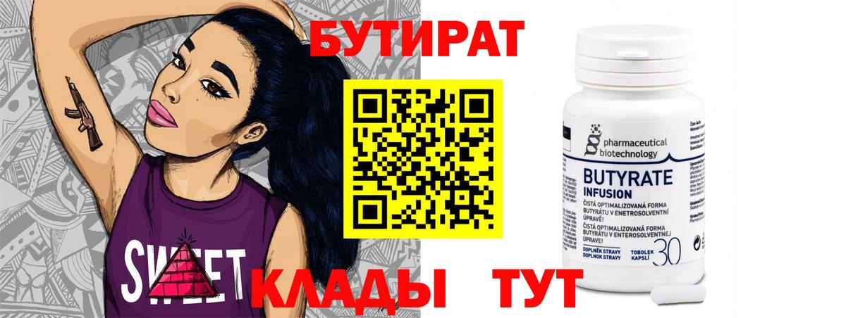 БУТИРАТ оксана Химки