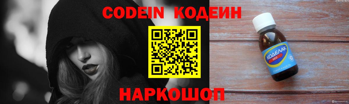 Codein Purple Drank  Вход с VPN  Кодеиновый сироп Lean напиток Lean (лин)  Химки 