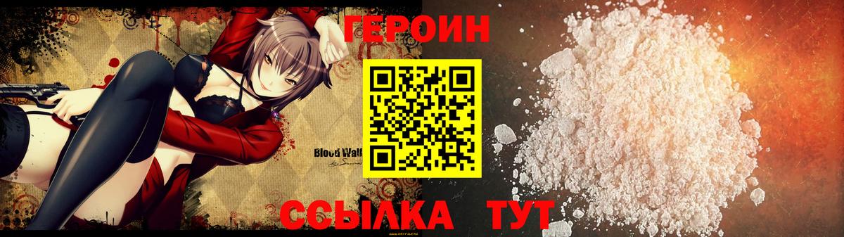 ГЕРОИН хмурый Химки
