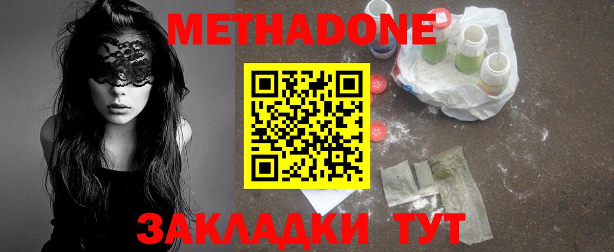 Химки  Метадон кристалл  Вход с VPN  Метадон methadone 